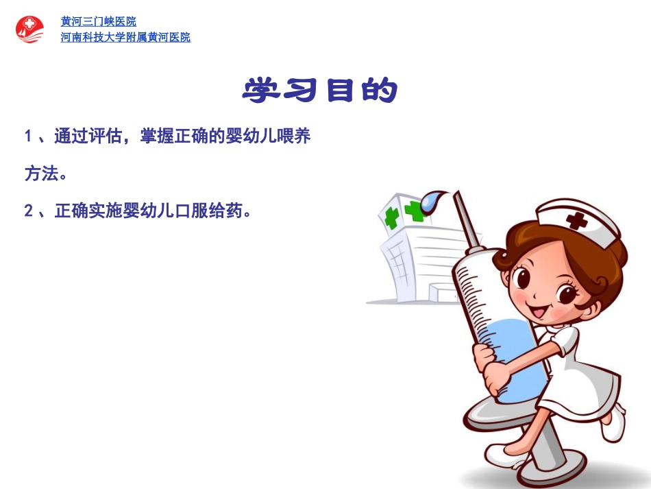 婴幼儿喂养及口服给药_第3页