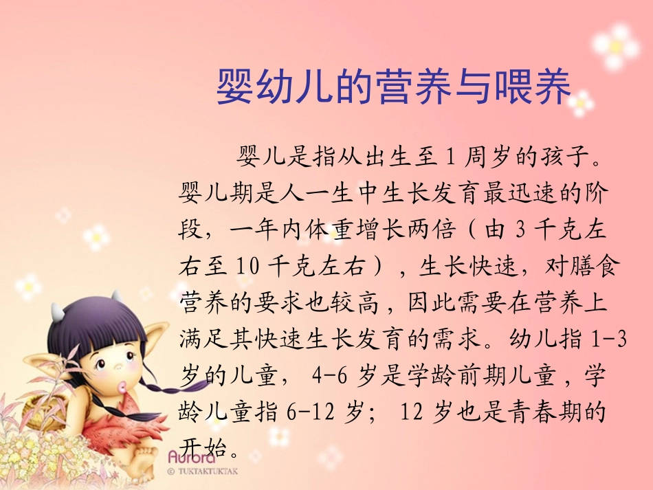婴、幼儿儿童的营养与膳食ppt_第3页