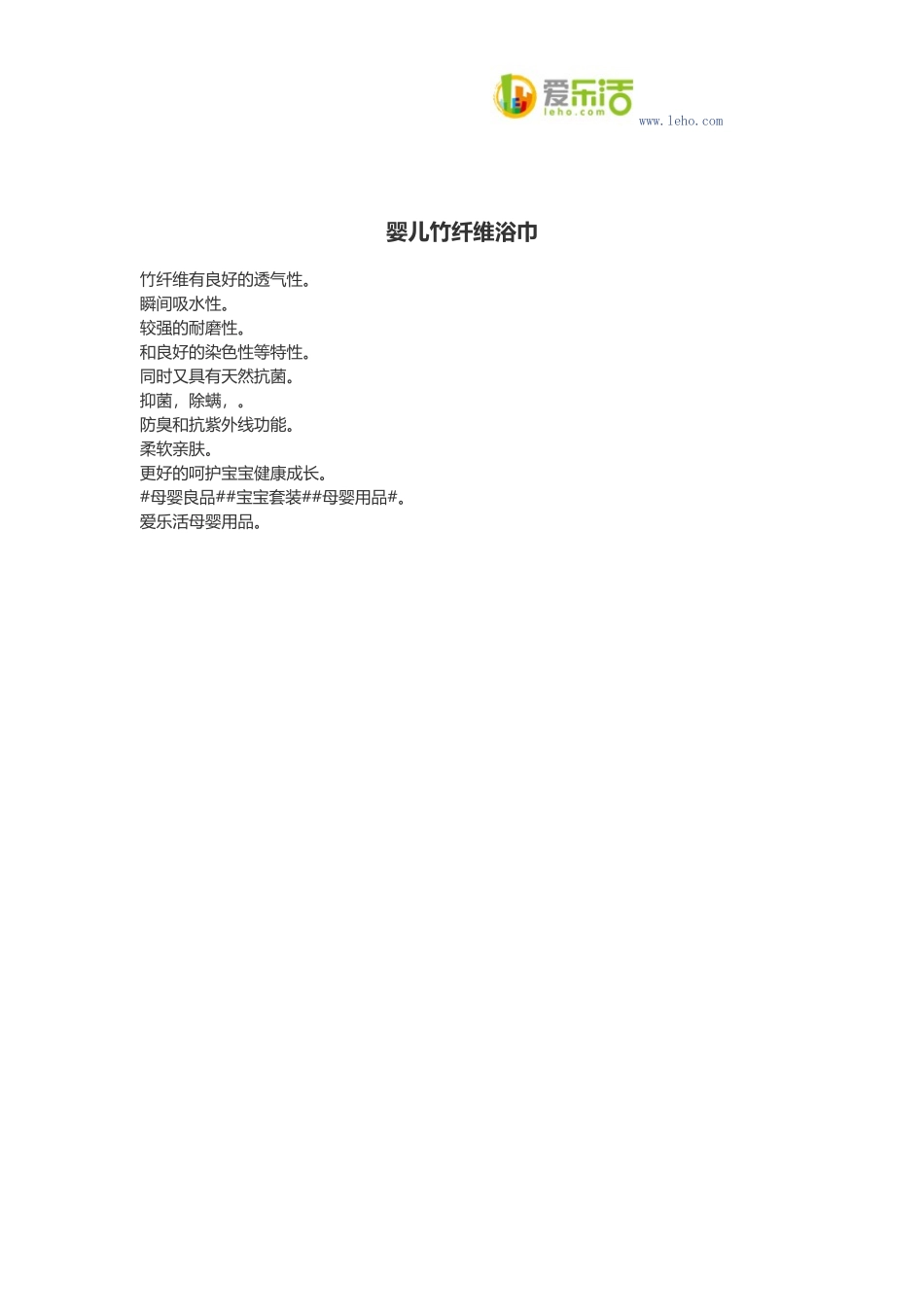 婴儿竹纤维浴巾_第1页