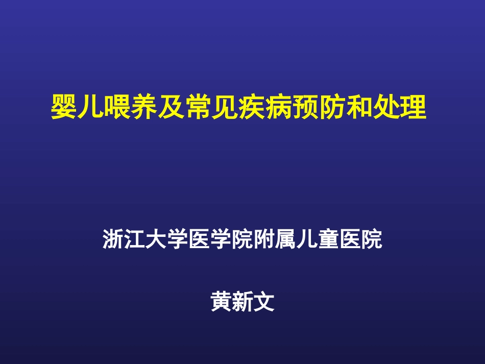 婴儿营养与免疫_第1页