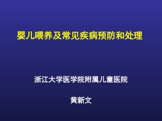 婴儿营养与免疫
