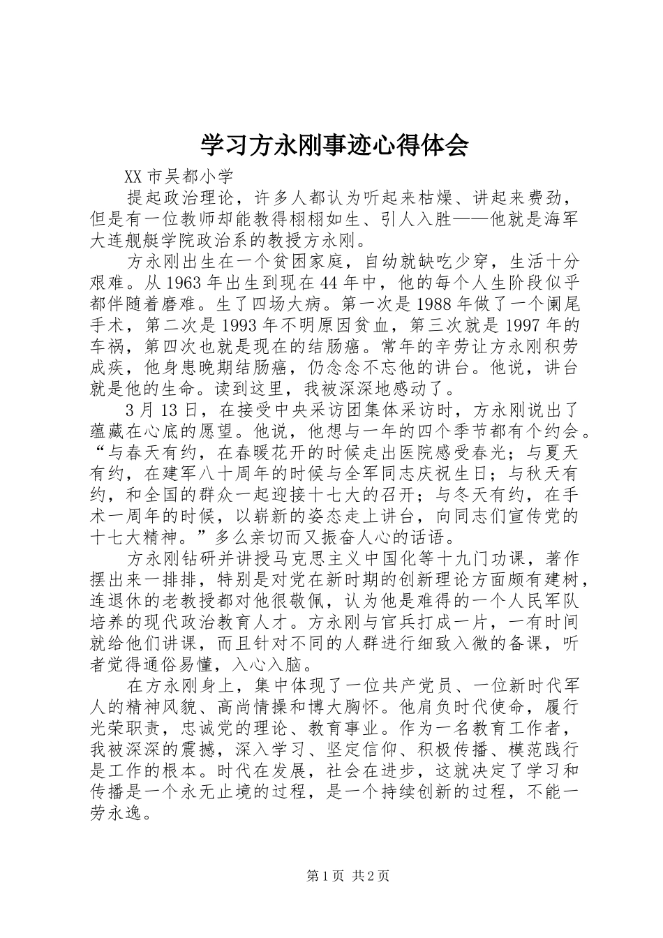 学习方永刚事迹心得体会_第1页