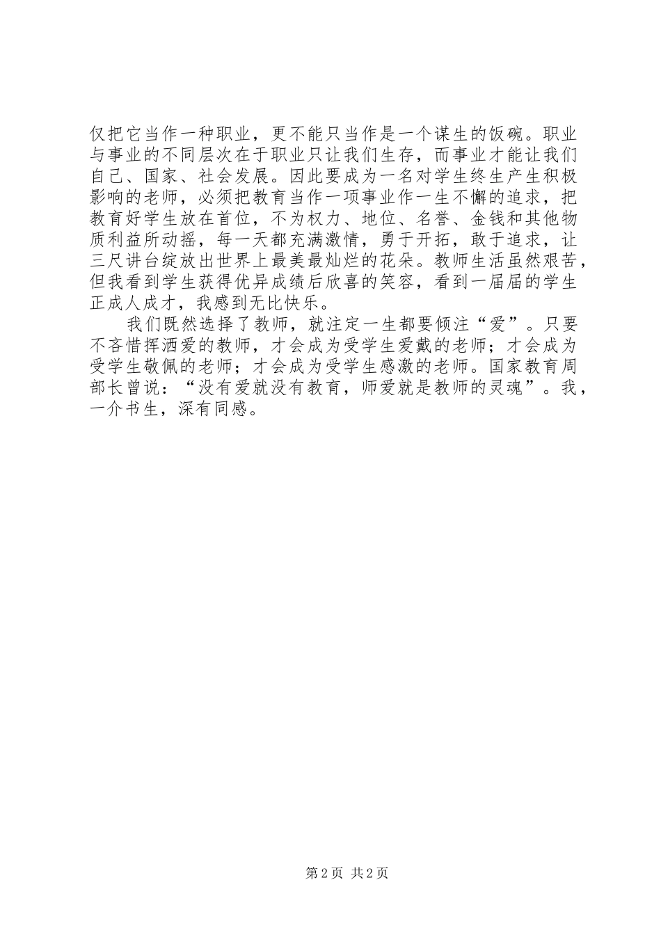 做好一个中层心得体会_第2页