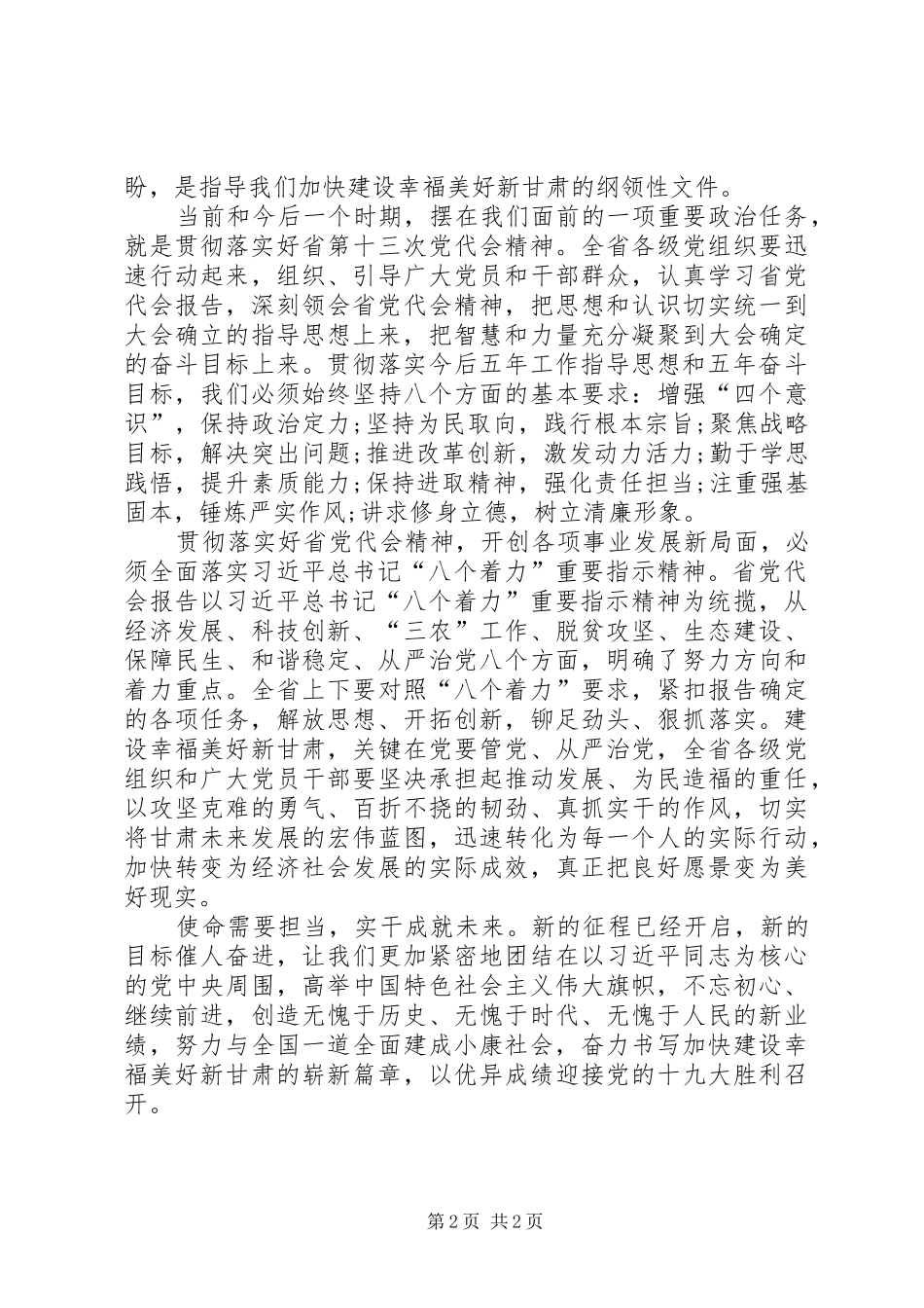 基层干部学习XX省十三次党代会学习心得体会_第2页