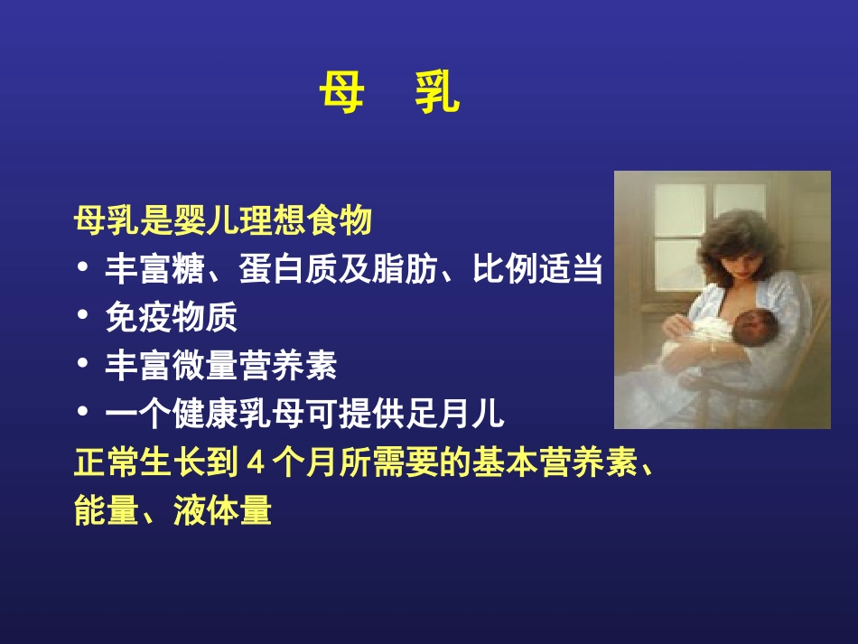 婴儿喂养及常见问题处理(孕妇学校)_第3页