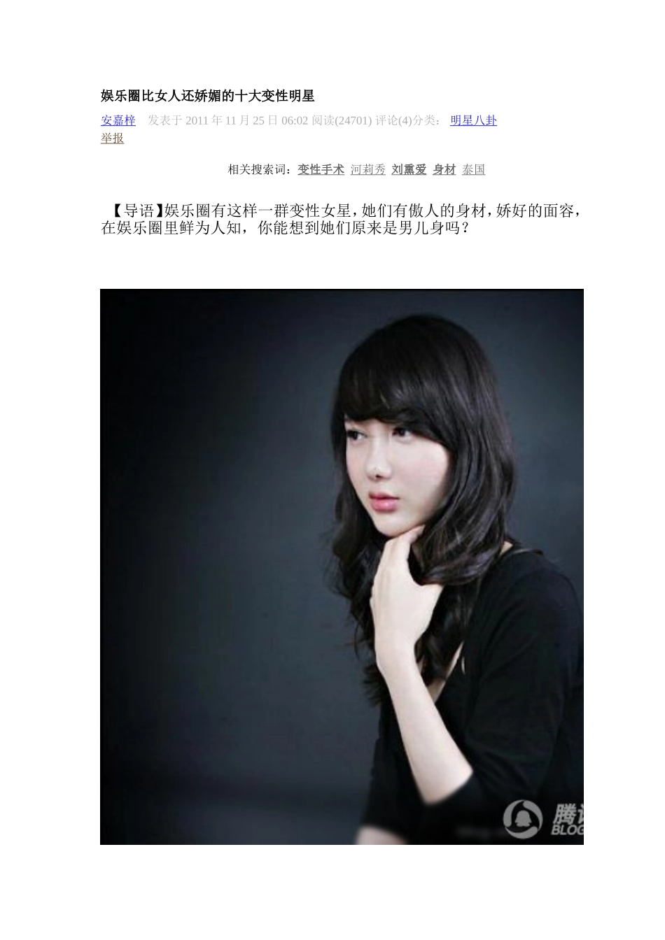 娱乐圈比女人还娇媚的十大变性明星_第1页