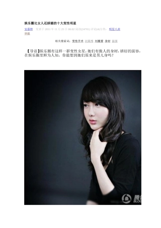 娱乐圈比女人还娇媚的十大变性明星