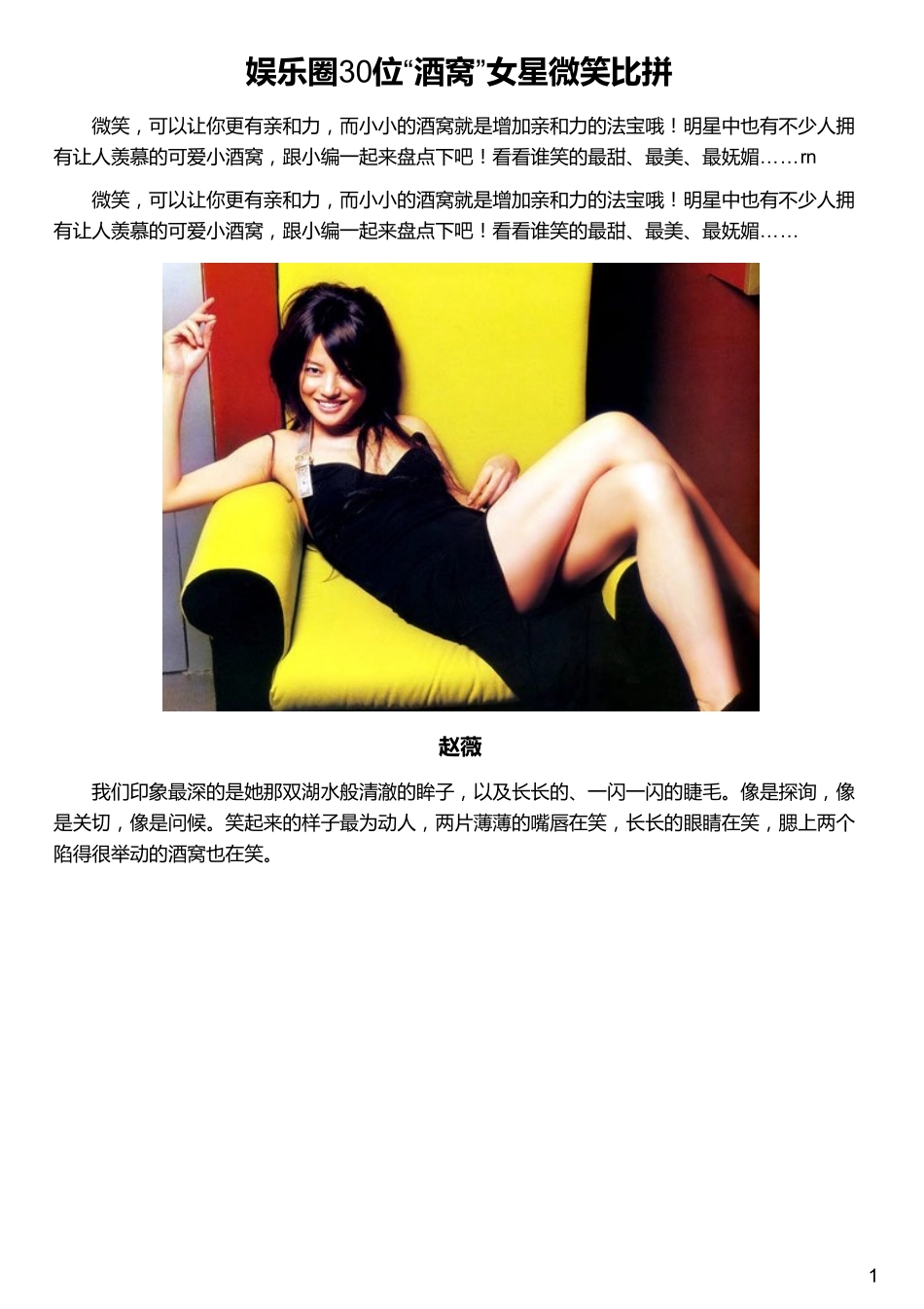 娱乐圈30位“酒窝”女星微笑比拼_第1页