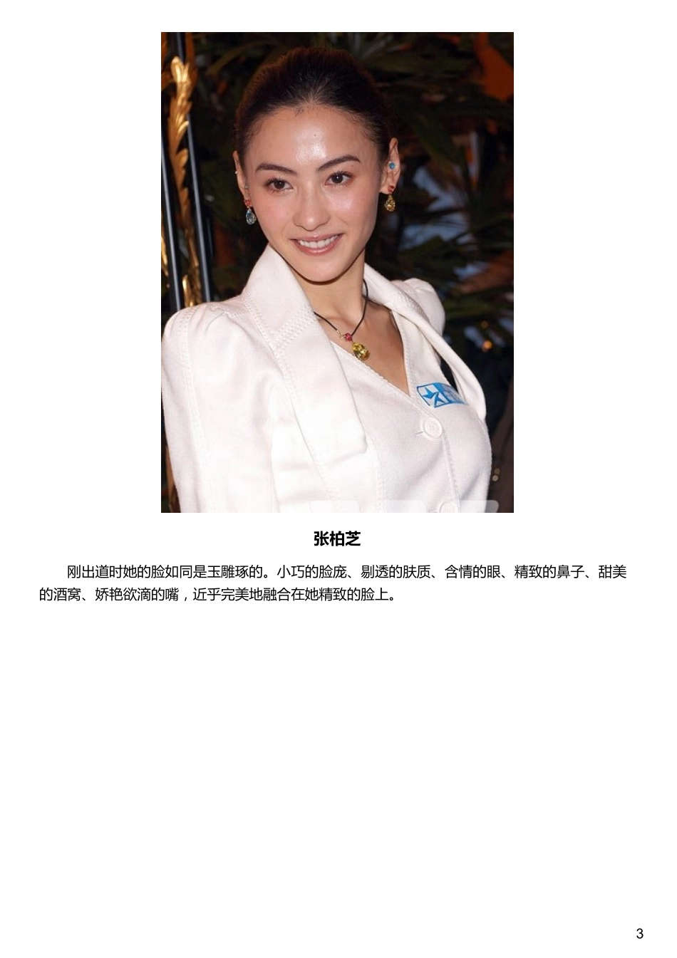娱乐圈30位“酒窝”女星微笑比拼_第3页