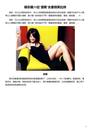 娱乐圈30位“酒窝”女星微笑比拼