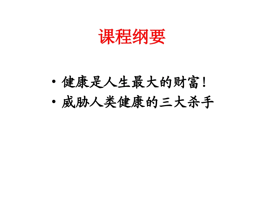 威胁人类健康的三大杀手_第2页