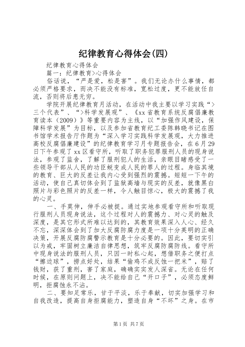 纪律教育心得体会(四)_第1页