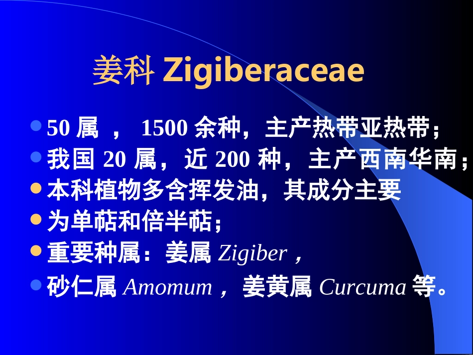 姜科植物鉴别_第3页