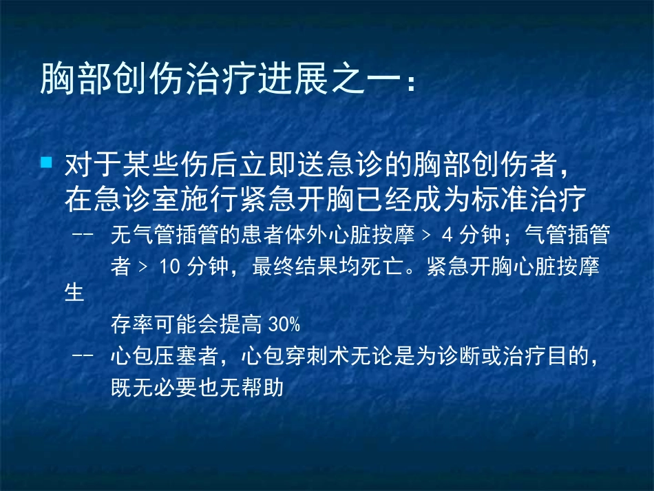 威及生命的胸部损_第3页