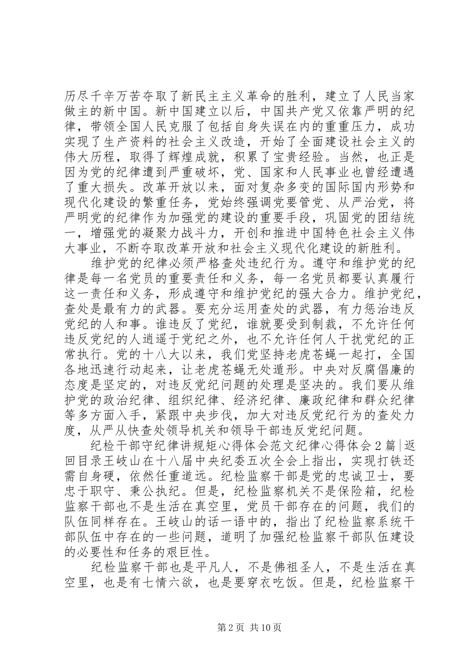 纪律心得体会4篇_第2页