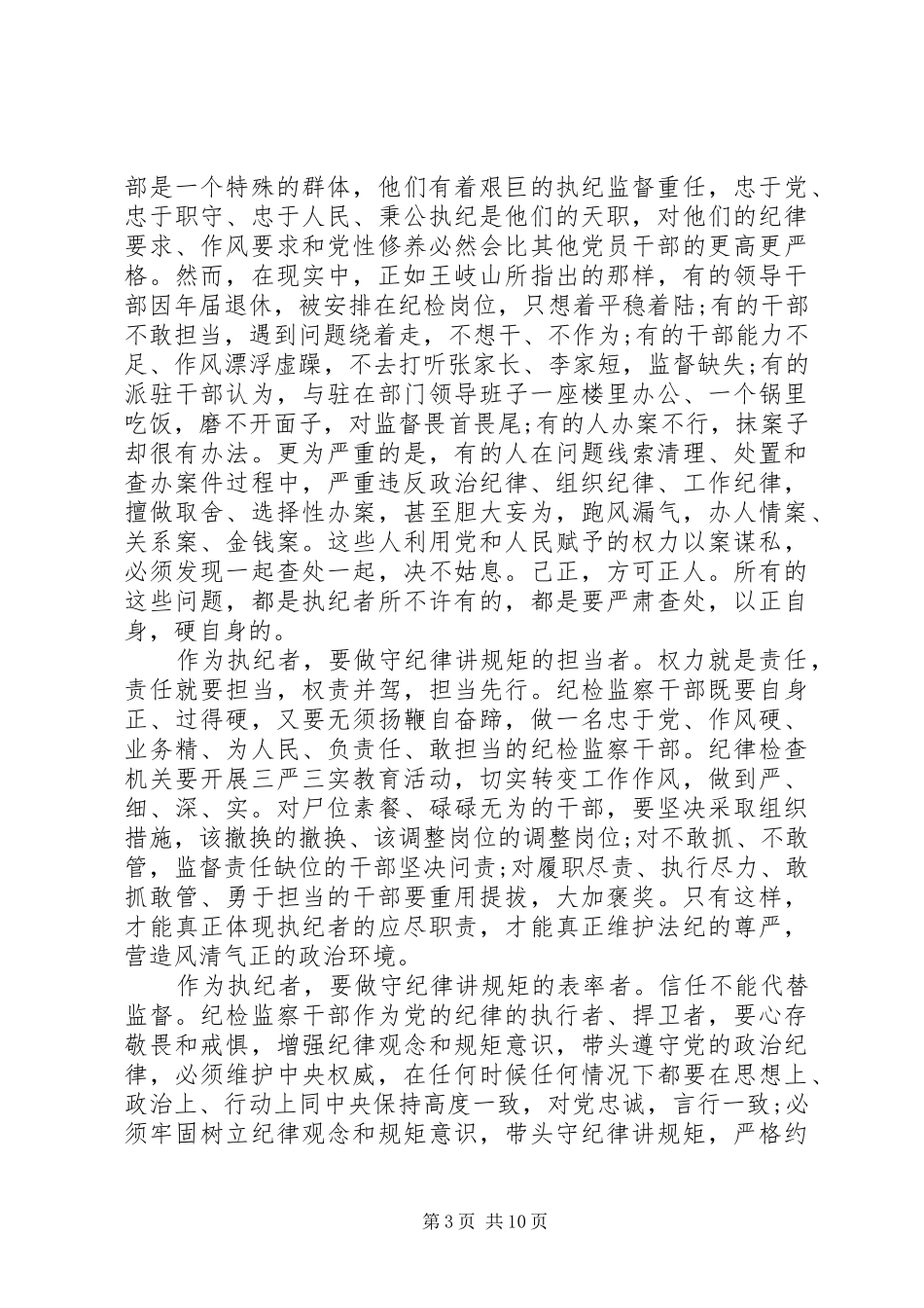 纪律心得体会4篇_第3页