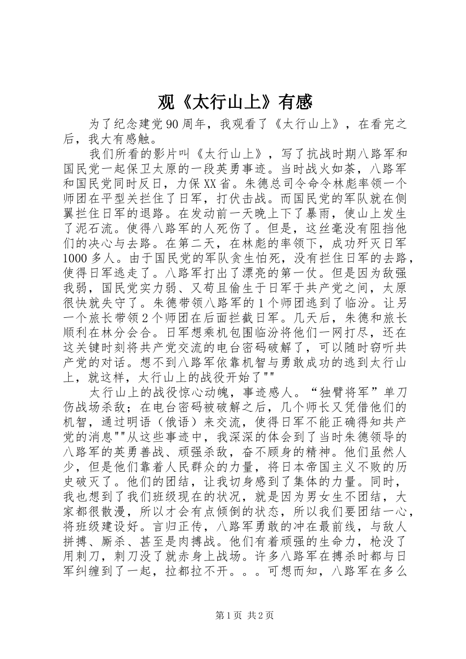 观《太行山上》有感_第1页