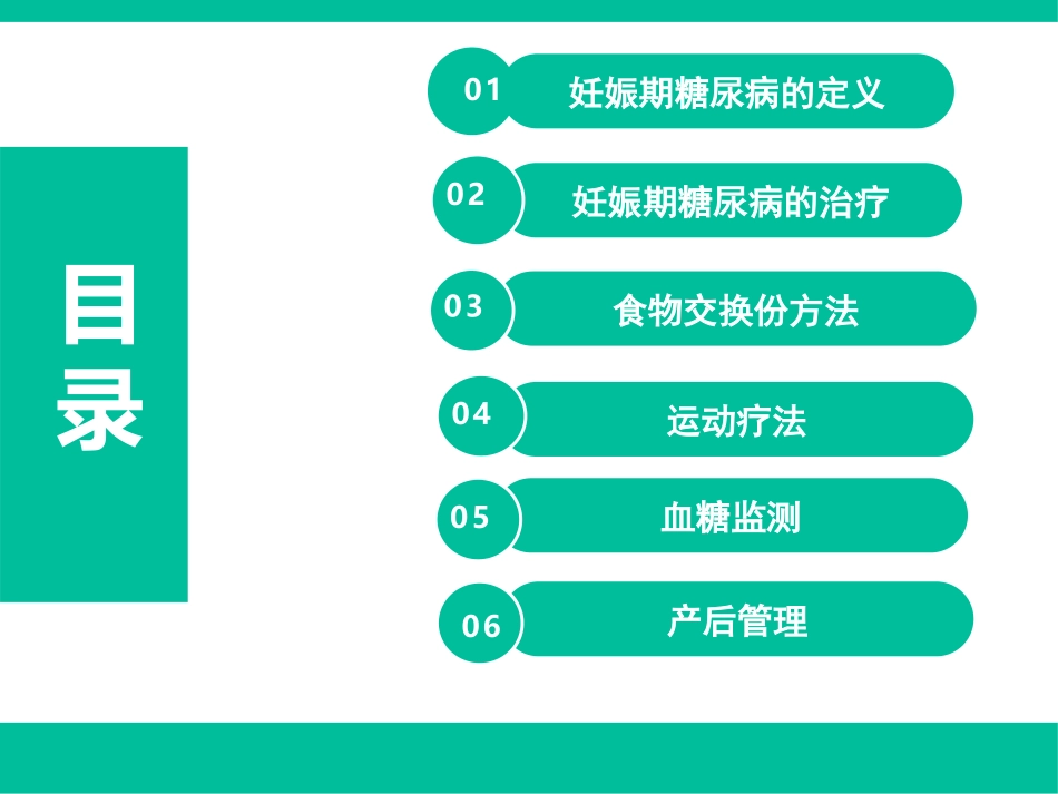 妊娠期糖尿病--杨辉--2017.12.5(7)_第3页