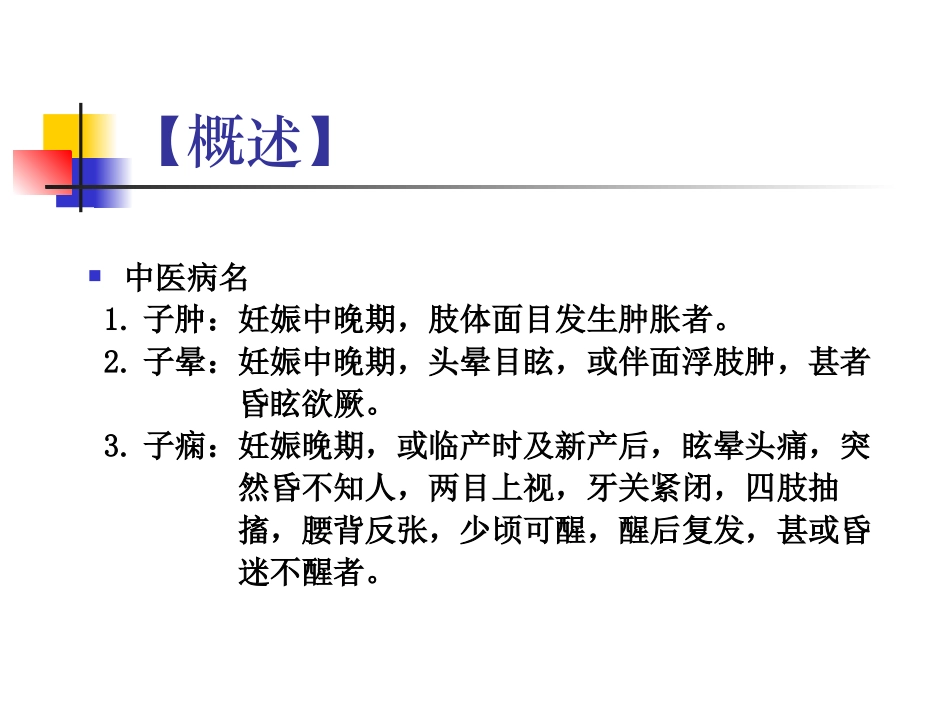妊娠高血压综合征ppt_第2页