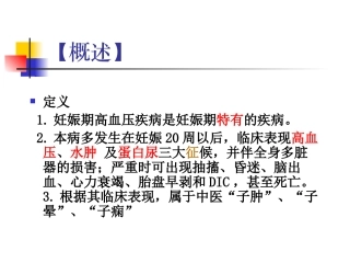 妊娠高血压综合征ppt