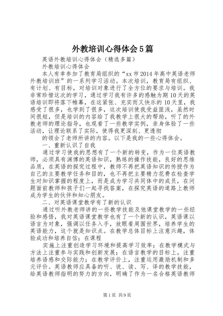 外教培训心得体会5篇_第1页