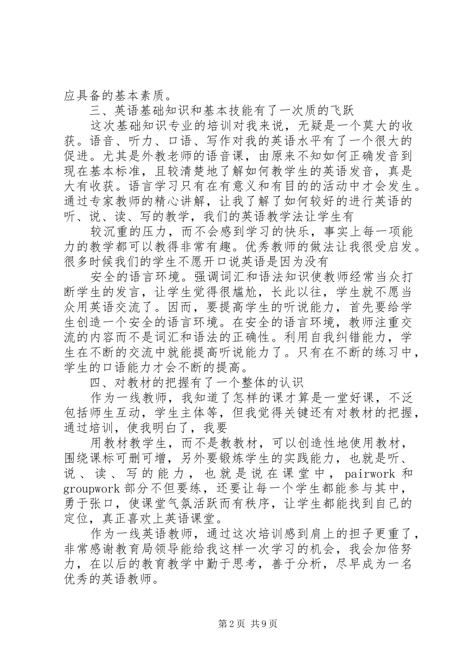外教培训心得体会5篇_第2页