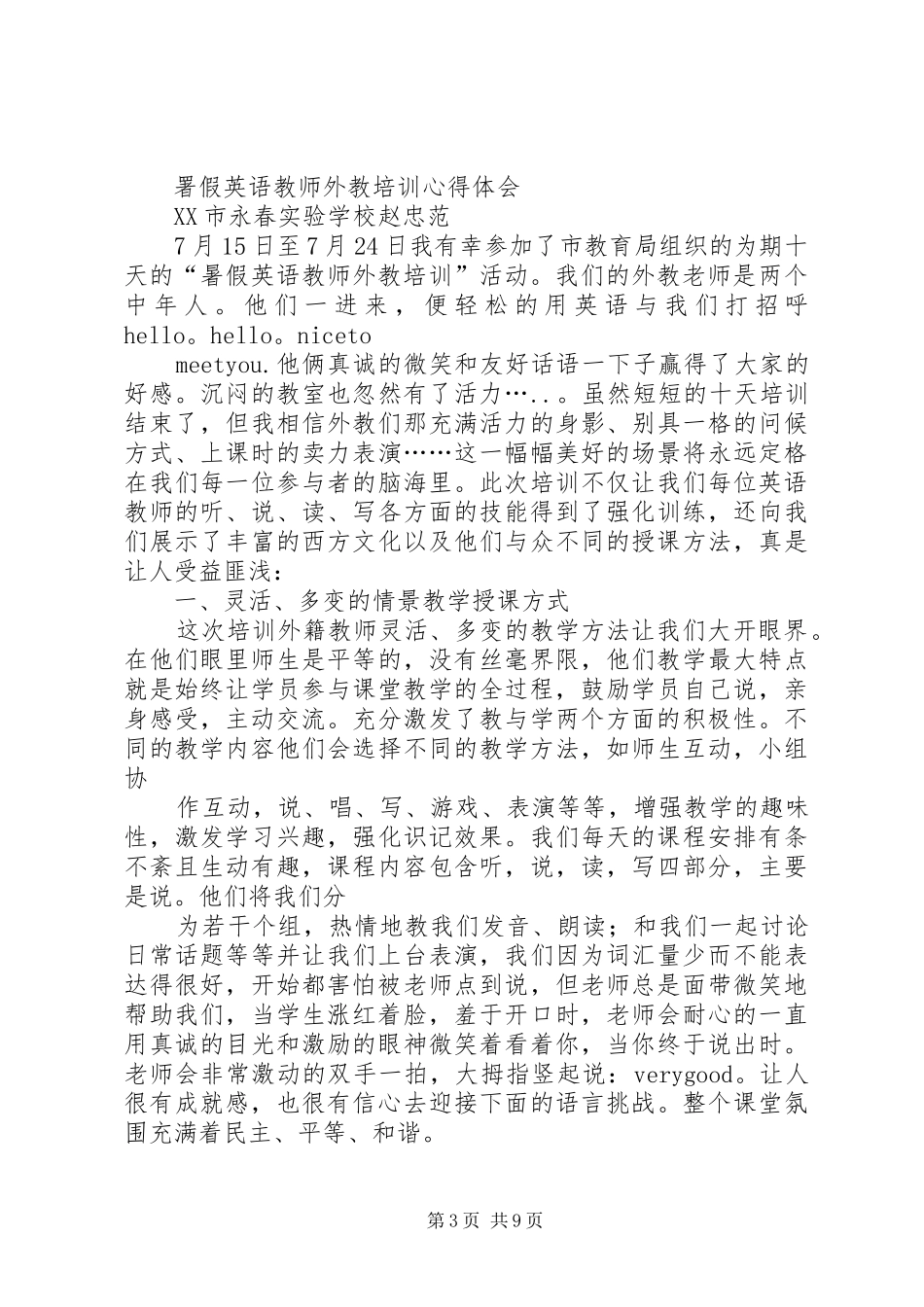 外教培训心得体会5篇_第3页