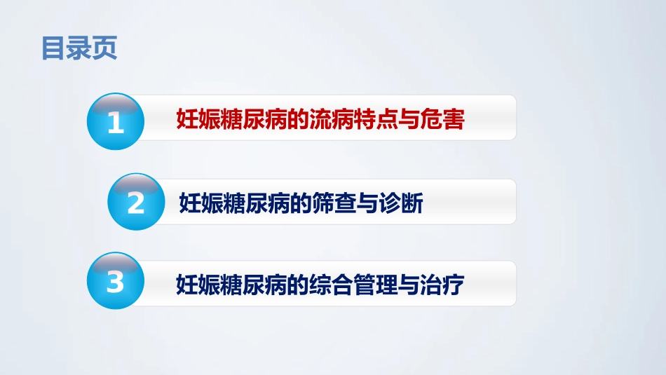 妊娠糖尿病诊疗路径_第2页