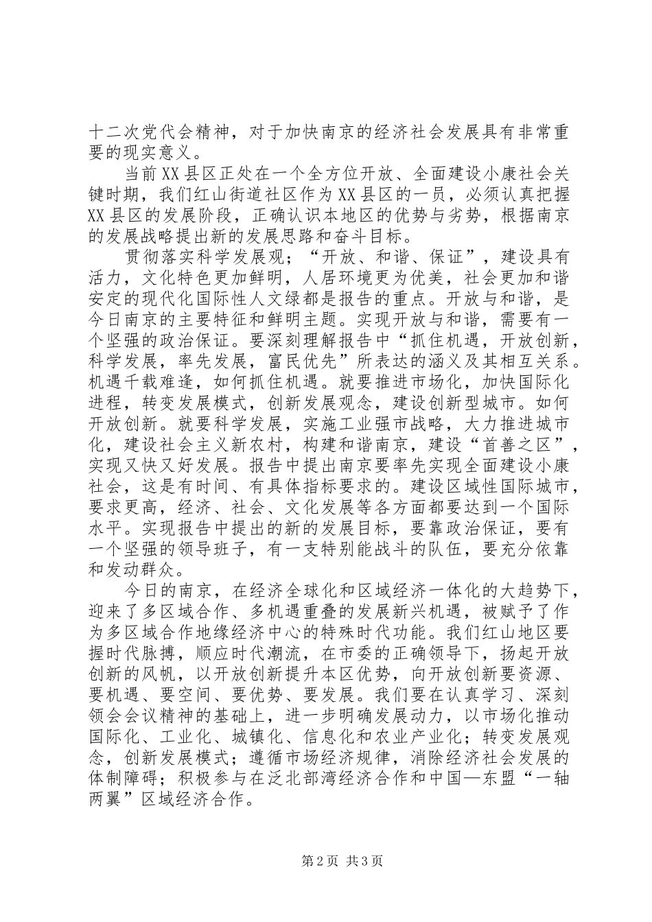 学习党代会心得体会学习党代会心得体会党代会心得体会：学习党代会精神心得体会_3_第2页