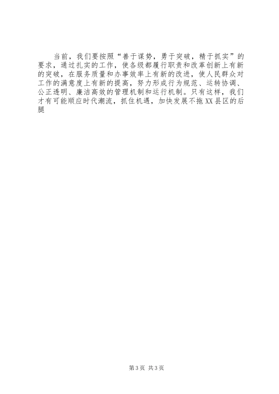学习党代会心得体会学习党代会心得体会党代会心得体会：学习党代会精神心得体会_3_第3页