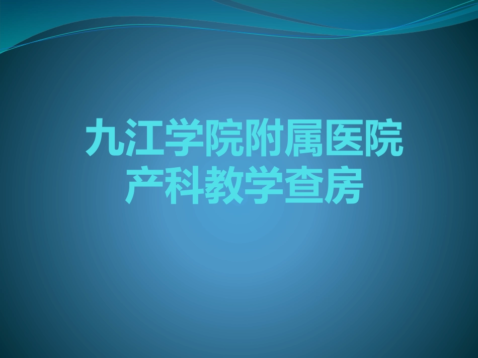 妊娠期糖尿病教学查房_第2页