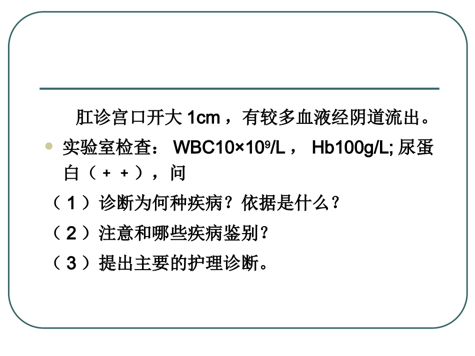 妊娠期高血压综合征(62p)_第3页