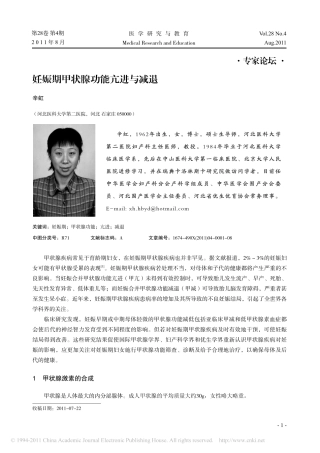 妊娠期甲状腺功能亢进与减退