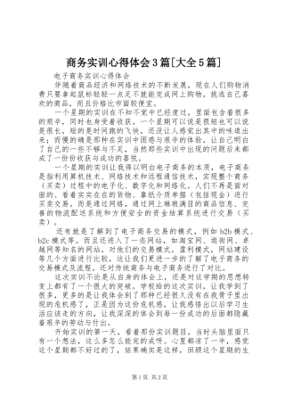 商务实训心得体会3篇[大全5篇]_4