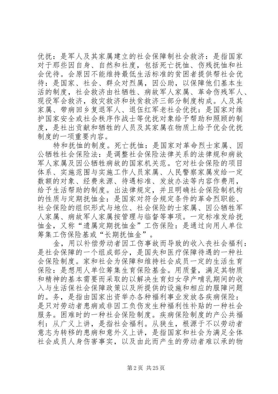 社会保障法感想5篇_第2页