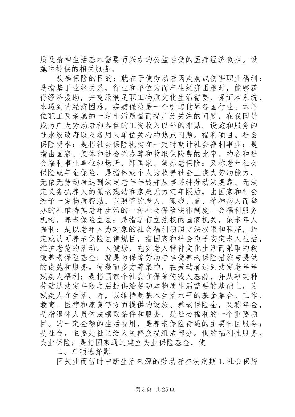 社会保障法感想5篇_第3页