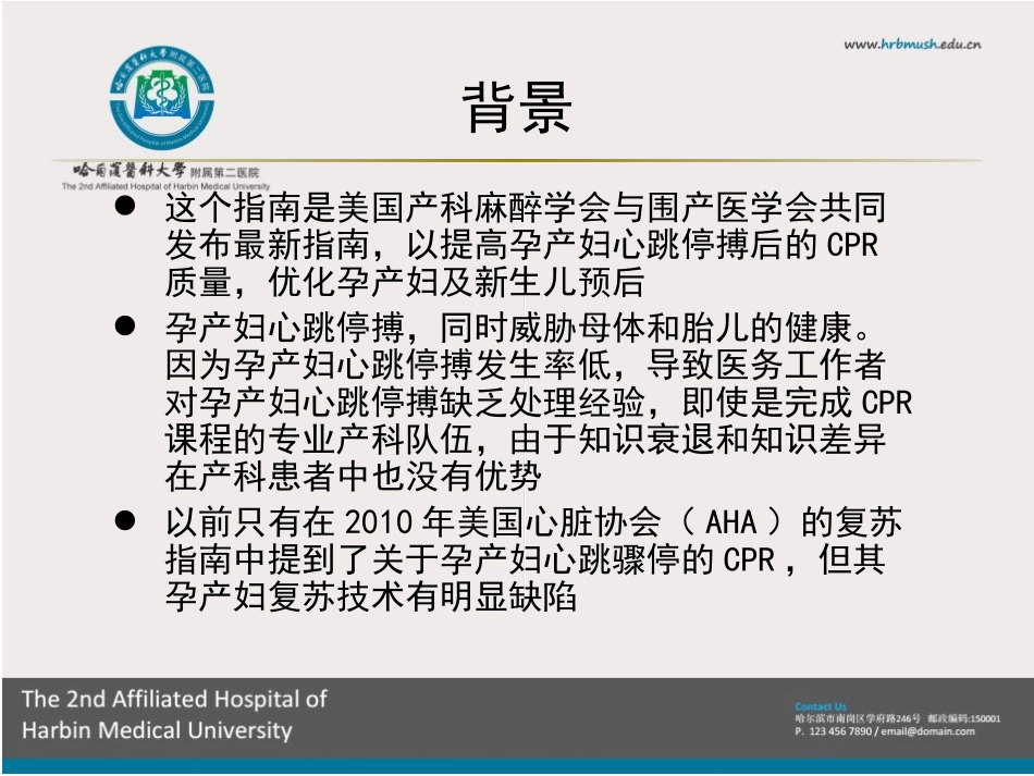 妊娠期心脏停搏的专家共识_第2页