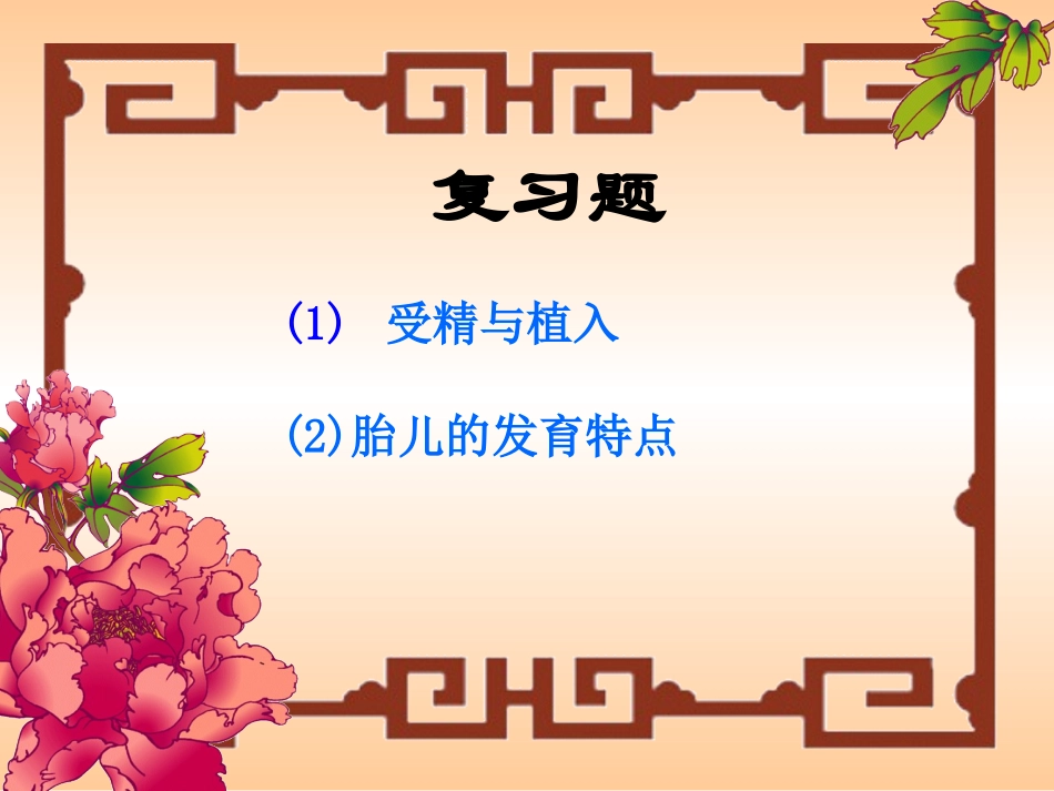 妊娠期并发症(精)_第2页