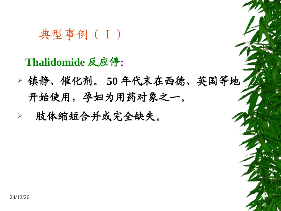 妊娠期与哺乳期妇女合理用药_第3页