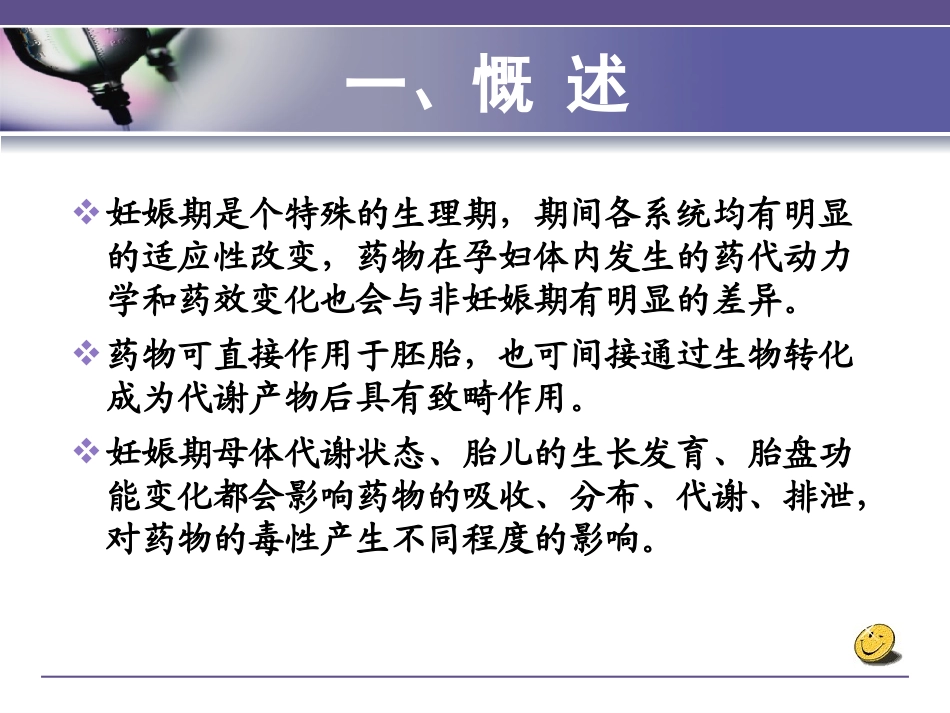 妊娠期安全用药_第2页