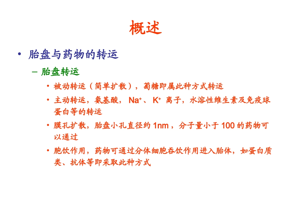 妊娠期及新生儿合理用药原则_第3页