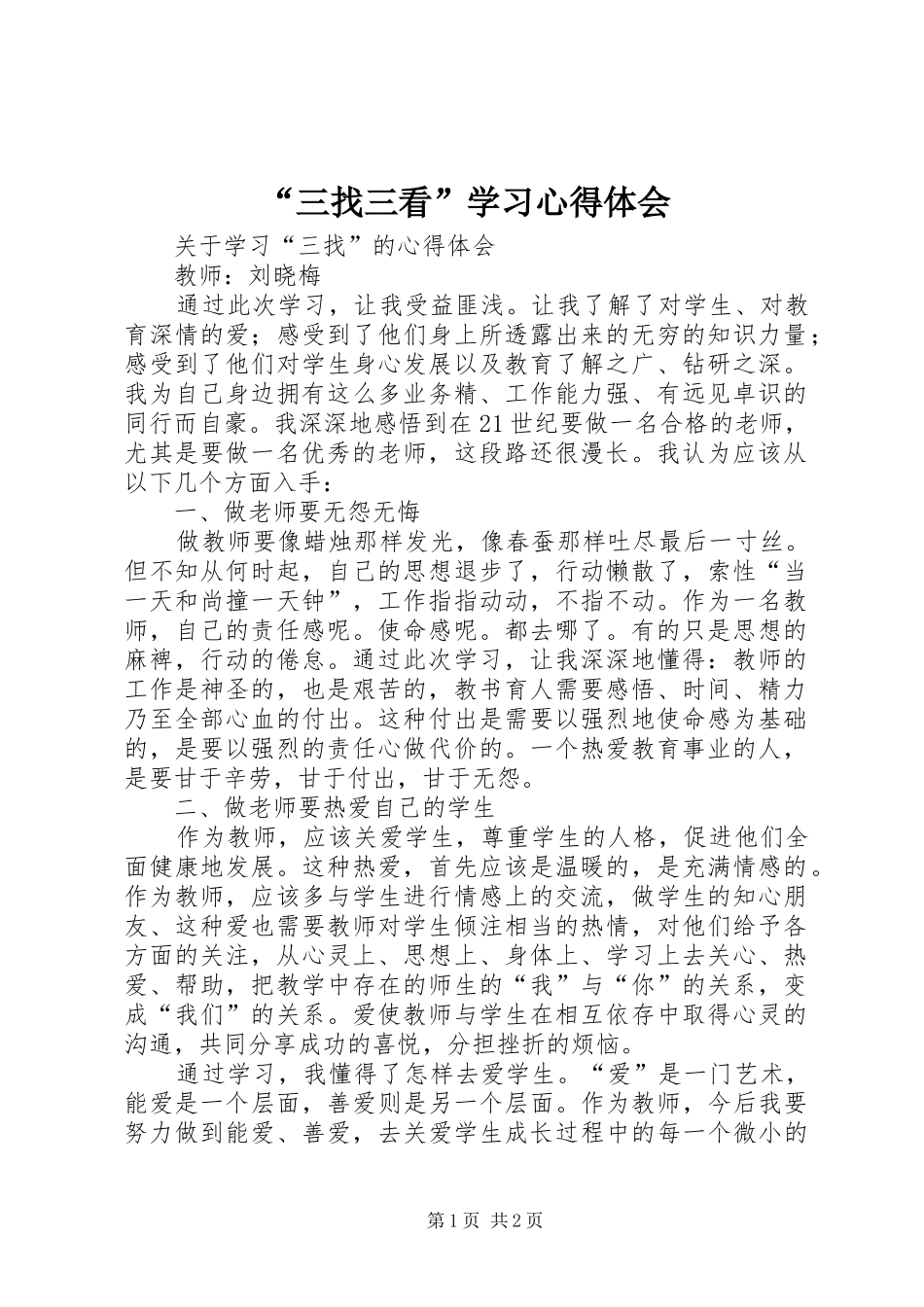 “三找三看”学习心得体会_第1页