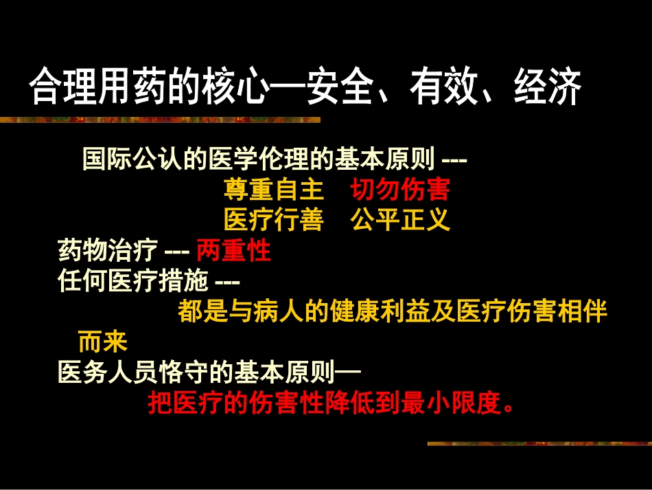 妊娠孕妇用药安全_第3页
