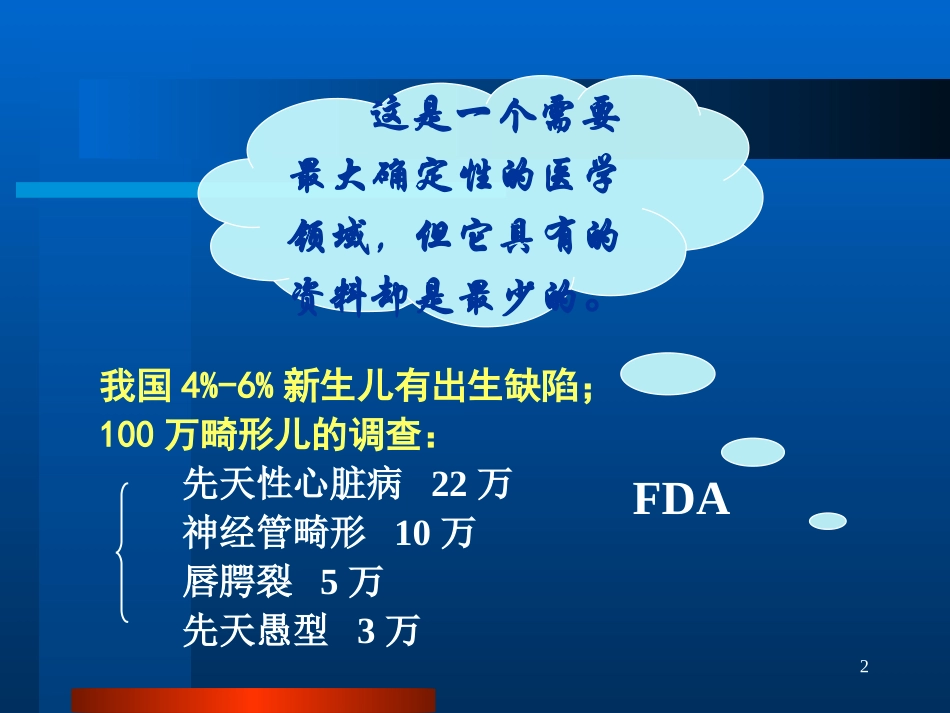 妊娠哺乳合理用药(精)_第2页