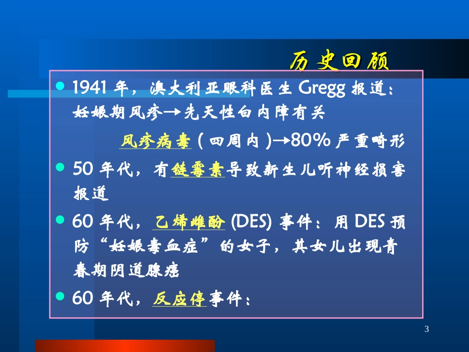 妊娠哺乳合理用药(精)_第3页