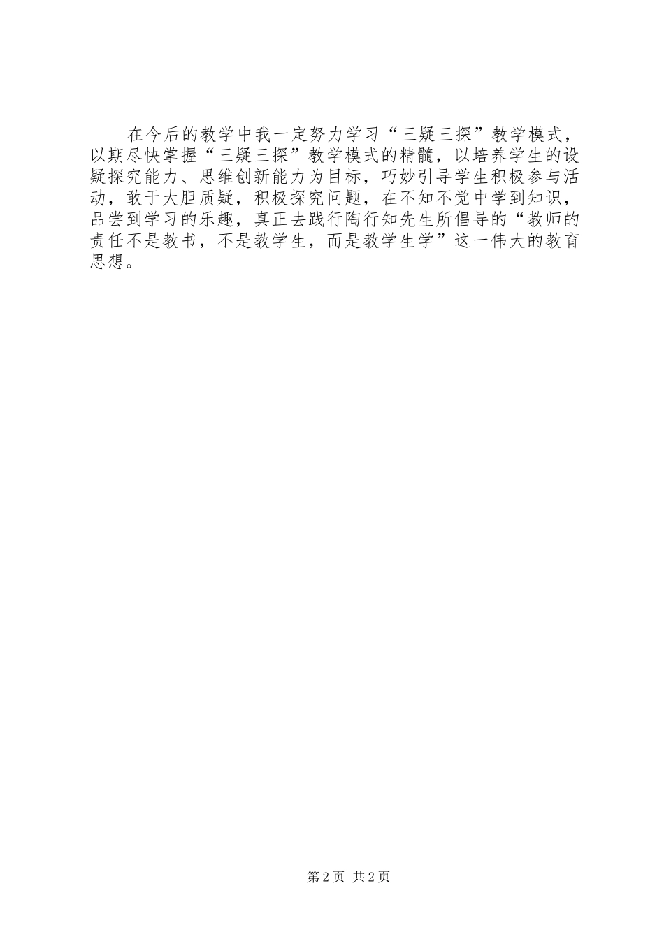 三疑三探心得体会_第2页