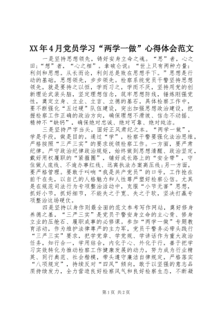 XX年4月党员学习“两学一做”心得体会范文