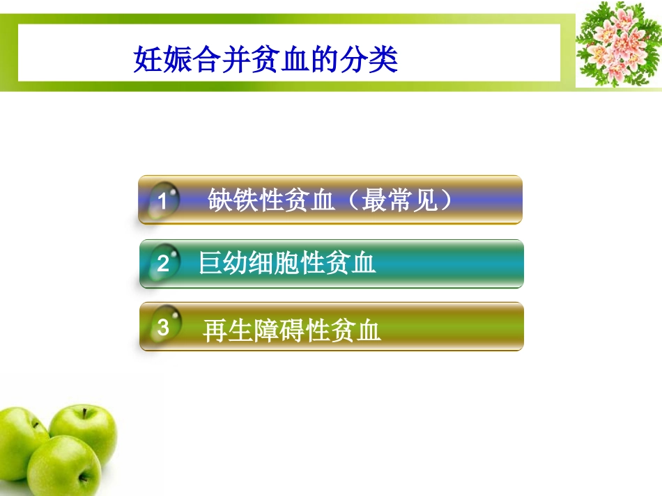 妊娠合并贫血-嘉善第一人民医院_第2页