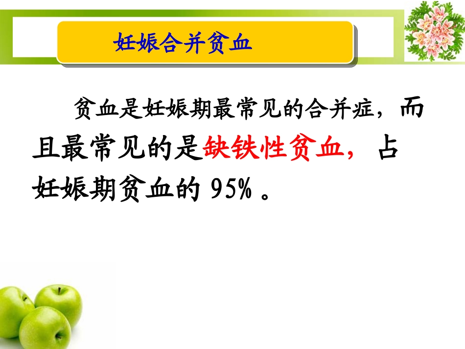 妊娠合并贫血-嘉善第一人民医院_第3页