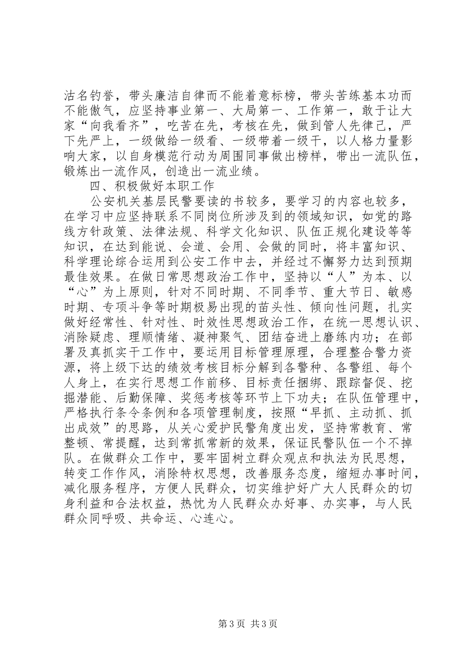 公安基层人员关于加强政治理论学习心得体会_第3页